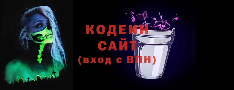 Кодеин Purple Drank  Валдай 