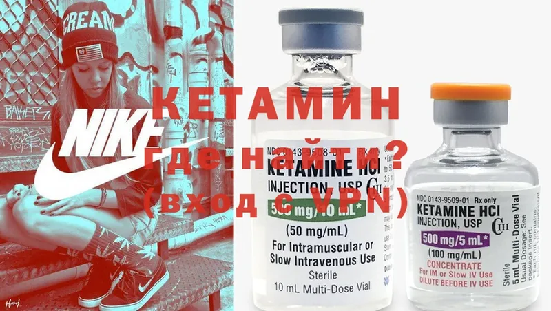 Кетамин ketamine  Валдай 